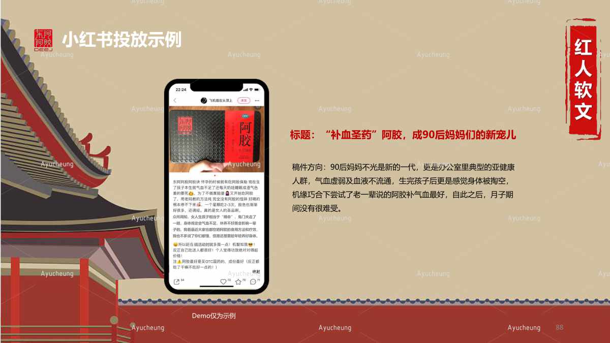 东阿阿胶_88.jpg