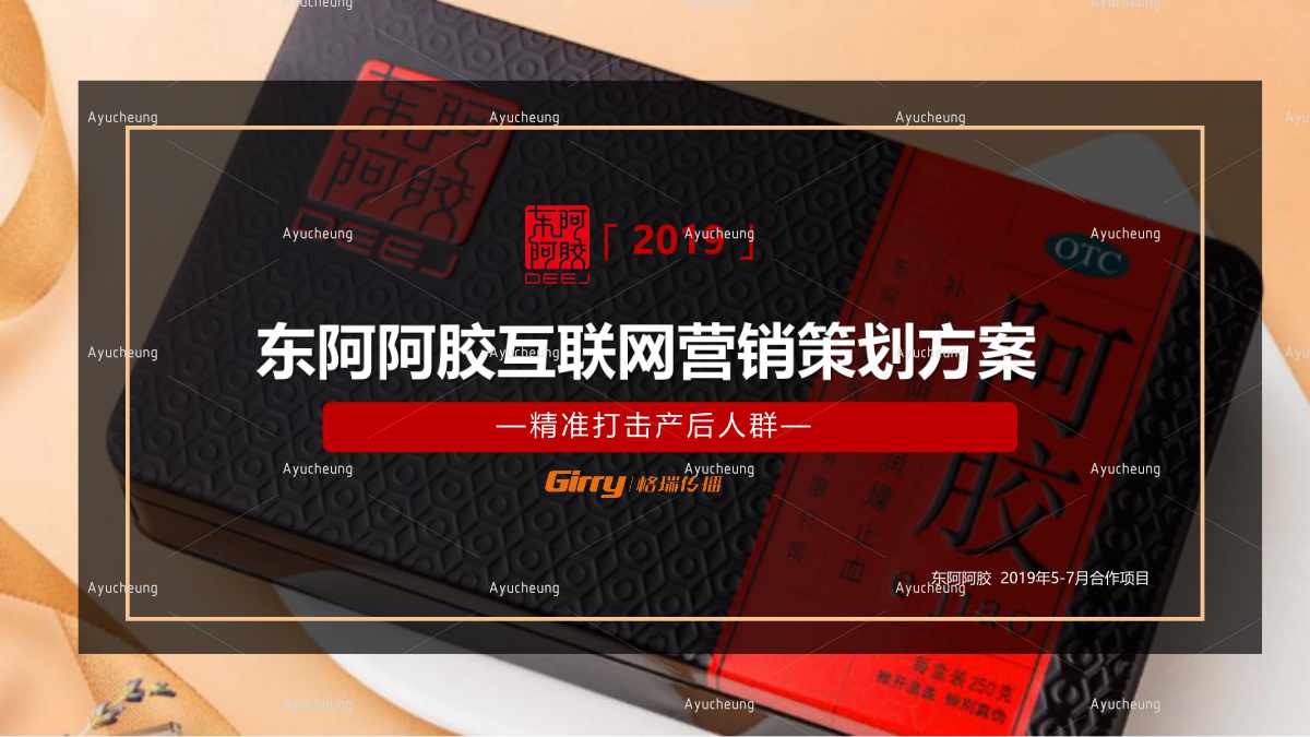 东阿阿胶_1.jpg