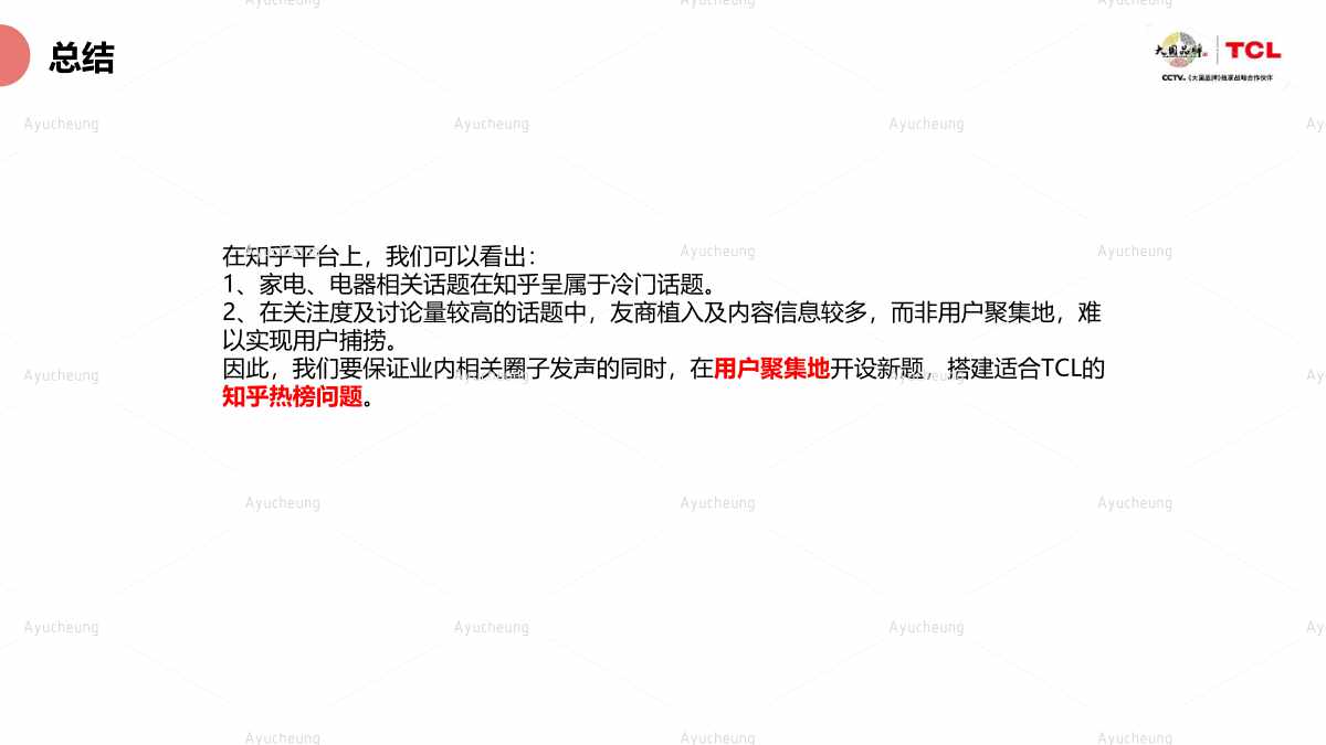 TCL_28.jpg