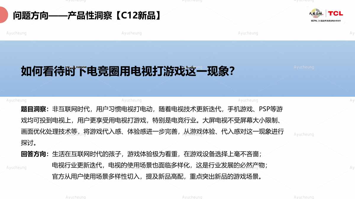 TCL_33.jpg
